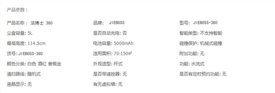 潔博士380 技術(shù)參數