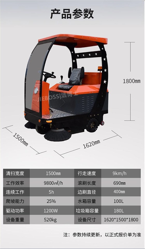 潔博士電動(dòng)駕駛式掃地機 JIEBOSS-1500