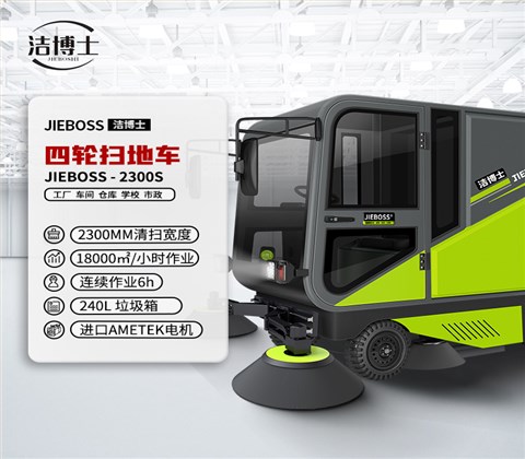 四輪機械臂掃地車(chē)2300S