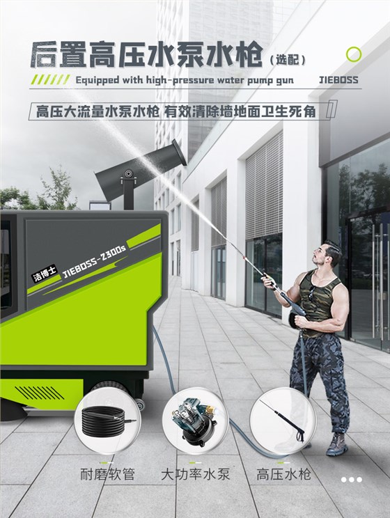 潔博士四輪機械臂掃地車(chē)2300S