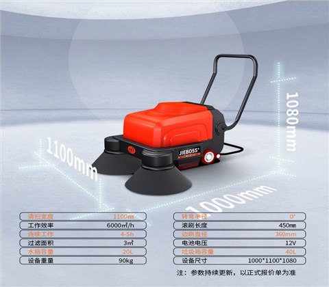 多功能電動(dòng)手推式掃地機1150