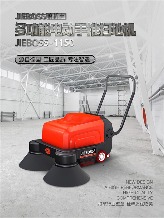 多功能電動(dòng)手推式掃地機1150