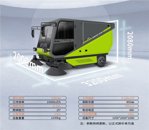 自帶標準240L垃圾桶掃地車(chē)2000T