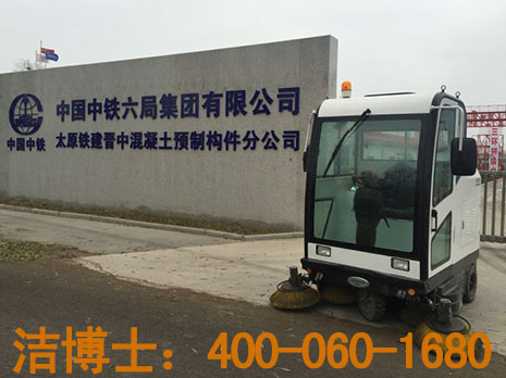 潔博士掃地車(chē)案例-中國中鐵六局集團