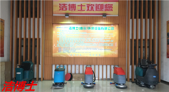 電動(dòng)洗地機