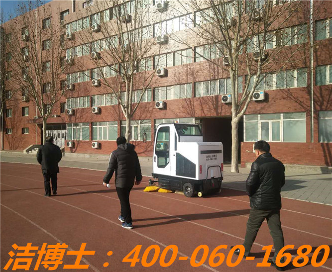 潔博士電動(dòng)清掃車(chē)用戶(hù)案例—北京王府學(xué)校