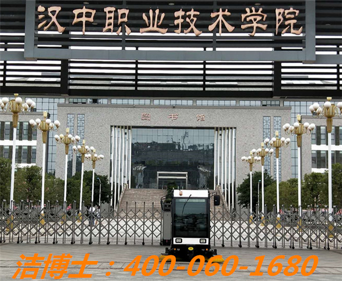 潔博士掃地車(chē)洗地機客戶(hù)案例——漢中職業(yè)技術(shù)學(xué)院