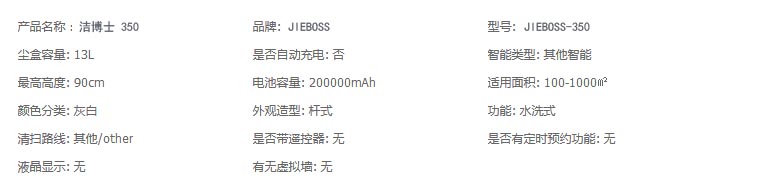 潔博士 350 技術(shù)參數