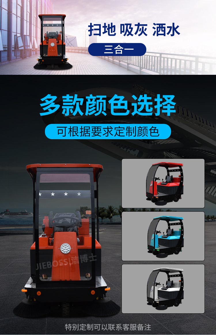 潔博士電動(dòng)駕駛式掃地機 JIEBOSS-1500