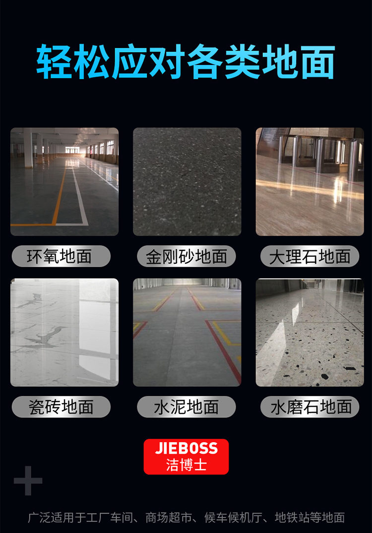 潔博士電動(dòng)駕駛式掃地機 JIEBOSS-1500