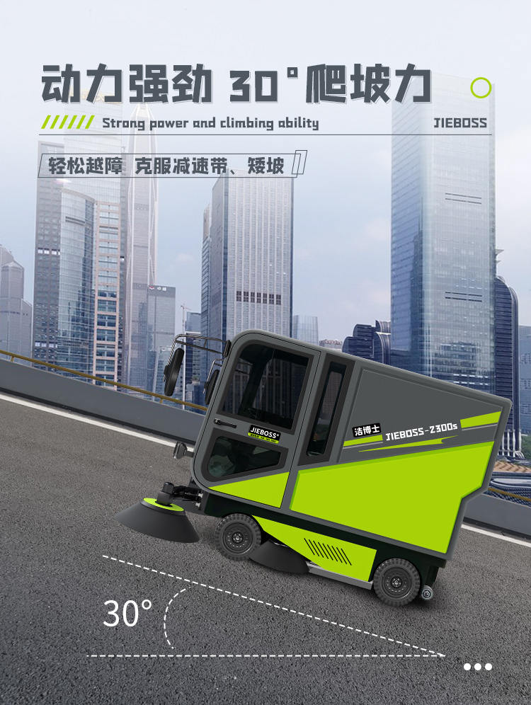 潔博士四輪機械臂掃地車(chē)2300S