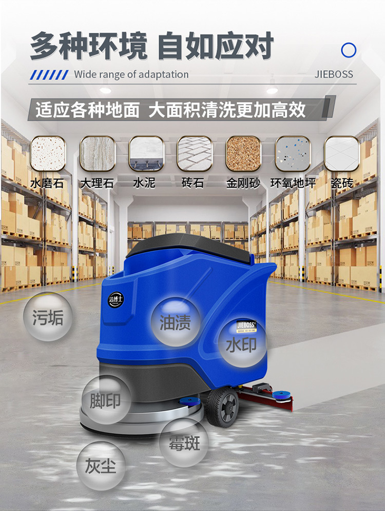 潔博士手推式電動(dòng)洗地機550X