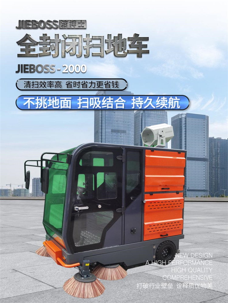 潔博士掃地車(chē)2000